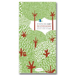 ナマケモノのいる森で .