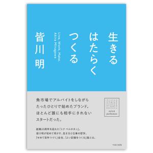 生きる はたらく つくる｜k-tsutayabooks