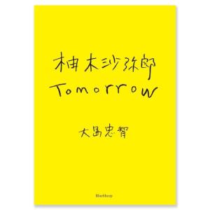 柚木沙弥郎　Tomorrow｜k-tsutayabooks