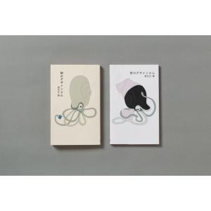 【2冊セット】「朝のデザインさん」「夜のデザインさん」