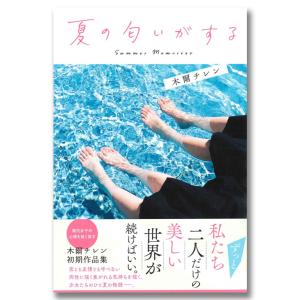 YUNI YOSHIDA WORKS 2007-2019 吉田ユニ作品集 : 銀座 蔦屋書店 - 通販