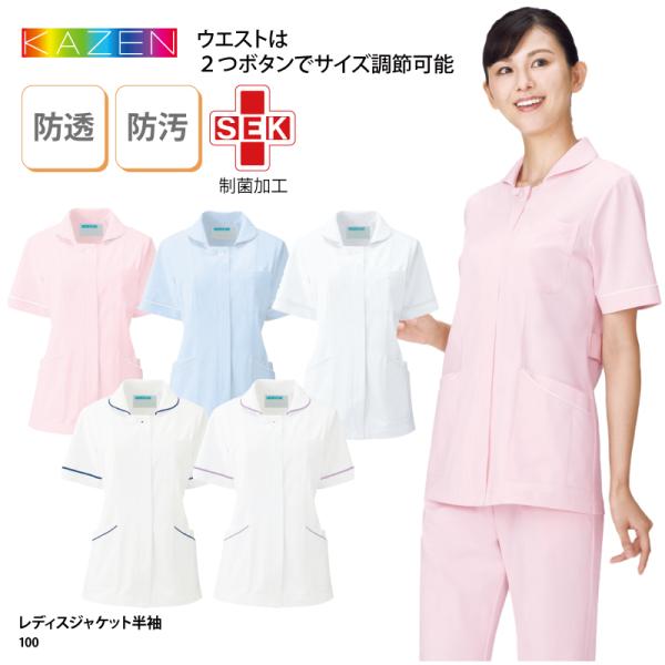 ジャケット 女性 レディース 白衣 半袖 医療 看護師 ナース  白 ホワイト 介護 メディカル ス...