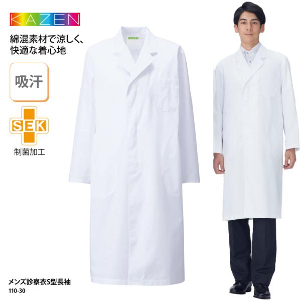診察衣 白衣 ドクターコート 診察衣 長袖 理系 学生安い コスプレ 研究室 衛生 感染症対策 大き...