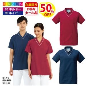 「SALE」スクラブ 半袖 男女兼用 白衣 赤 ボルドー 紺 ネイビー 看護 ナースウェア 医師 ドクター 介護 メディカル ストレッチ 制菌 カゼン KAZEN おしゃれ 134｜k-uniform-m