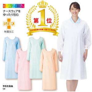 予防衣 ケアガウン エプロン 長袖 医療 看護 介護