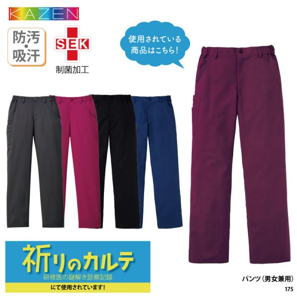 パンツ スクラブ 男女兼用 ストレート 白衣 男性 女性 兼用 看護 ナースウェア 医師 ドクター ...