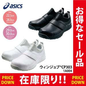 アシックス シューズ ナース ホワイト 黒 ベルト式