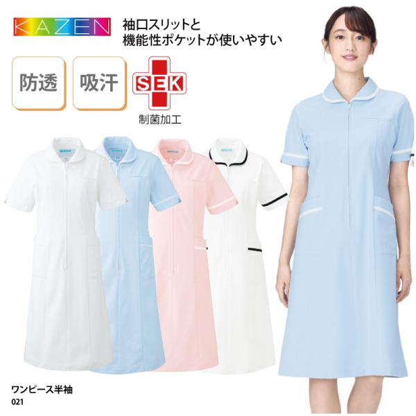 ワンピース 白衣  前開き ホワイト 女性用 看護師 ナース 医療 歯科 メディカル 制服 大きいサ...