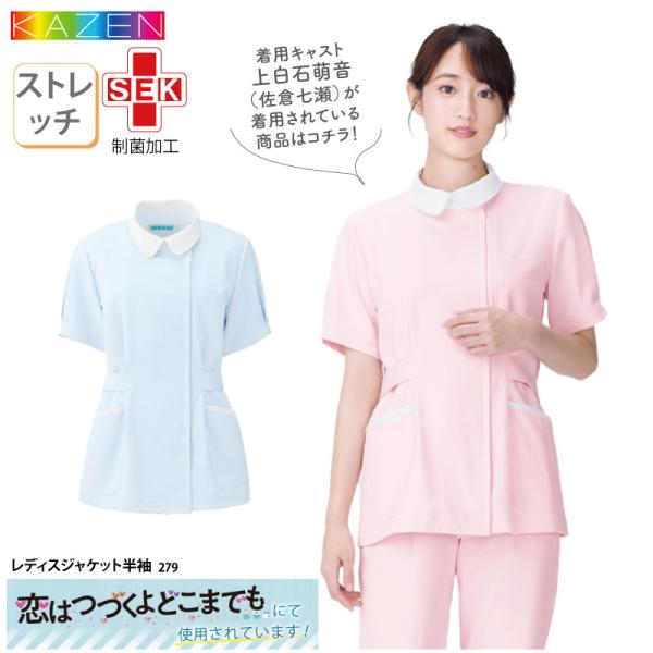 レディスジャケット 白衣 医療 看護師 ナース 医師 ドクター 薬剤師 介護 メディカル ドラマ 恋...