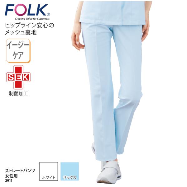 ストレートパンツ ストレッチ 女性 レディース 医療 看護 介護 通気性 透けにくい スリム スタイ...