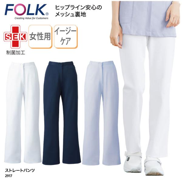 ストレートパンツ パンツ 女性 レディース ナース 医療 看護 介護 通気性 透けにくい シンプル ...