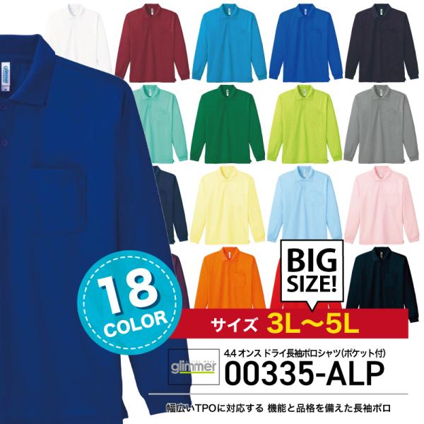 ポロシャツ 男女兼用 長袖 ポケット付 大きいサイズ 人気 安い 介護 ケアワーク 男女兼用 ドライ...