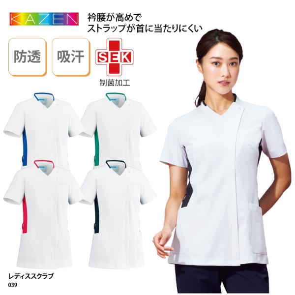 スクラブ 女性 レディース 白 ホワイト 看護 医師 医療 メディカル 介護 ワークウェア ストレッ...