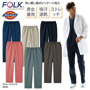 ストレートパンツ 兼用 レディース メンズ 医療 看護 介護 通気性 スリム スタイルアップ ストレッチ きれい FOLK フォーク 5024SC 裾上げ｜k-uniform-m