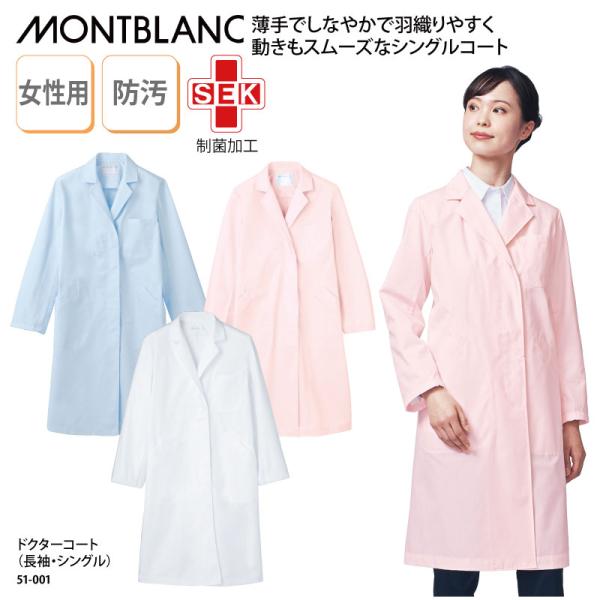ドクターコート 安い 女性用 レディス 白 ホワイト 白衣 医療 医師 ドクター 薬剤師 制菌 住商...