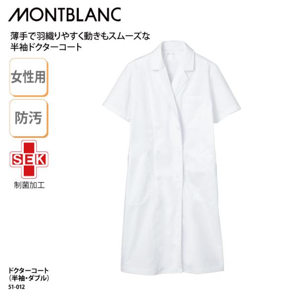 ドクターコート 格安 女性用 レディス 白 半袖 白衣 医療 医師 ドクター 薬剤師 制菌 住商モン...