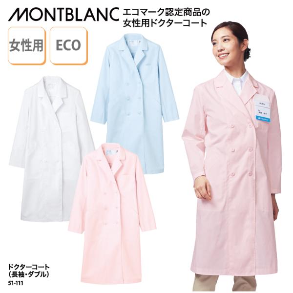 ドクターコート 安い 女性用 レディス 白 長袖 白衣 医療 医師 ドクター 薬剤師 エコ 住商モン...