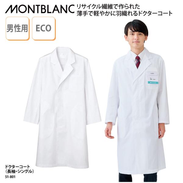 ドクターコート 安い 男性 メンズ 白 長袖 白衣 医療 医師 ドクター 快適 ECO 防汚 薬剤師...