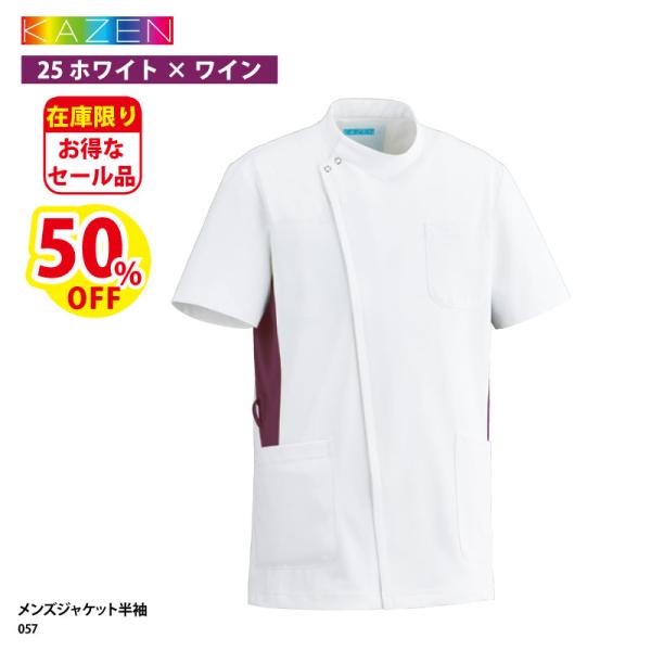 「SALE」 白衣 ケーシー ジャケット  メンズ 半袖 男性 医療 看護師 介護 白 ホワイト 赤...