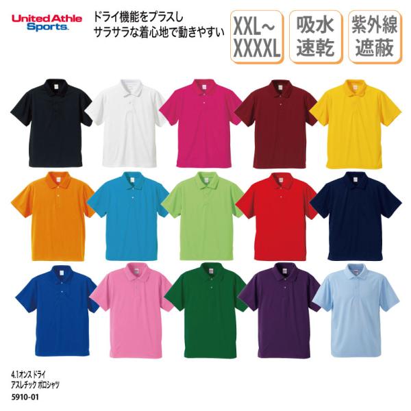 ポロシャツ 安い XXL-XXXXL ユナイテッドアスレ 男女兼用 半袖 介護 4.1オンス ドライ...