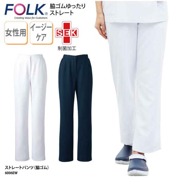 ストレートパンツ 女性 レディース 医療 看護 介護 通気性 ネイル サロン エステ スリム スタイ...