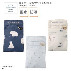 ペンケース ポーチ スリム ナース おしゃれ 可愛い ジェラートピケ ジェラピケ GELATO PIQUE 686 爆買