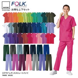 お得な上下セット 女性用 白衣 スクラブ パンツ 看護 介護  ワークウェア 人気 医療 FOLK  PANTONE 7000SC-6012SC 裾上げ 刺繍 プリント｜k-uniform-m