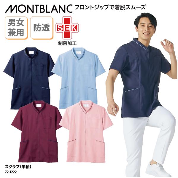 スクラブ メンズ レディース 兼用 医療 介護 整体 整骨  ユニフォーム メディカル 吸汗 速乾 ...