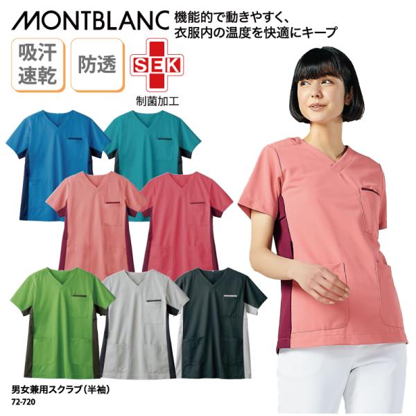 スクラブ メンズ レディース 男女 兼用 白衣 医療 看護 ナースウェア 介護 ドライ 吸汗 速乾 ...