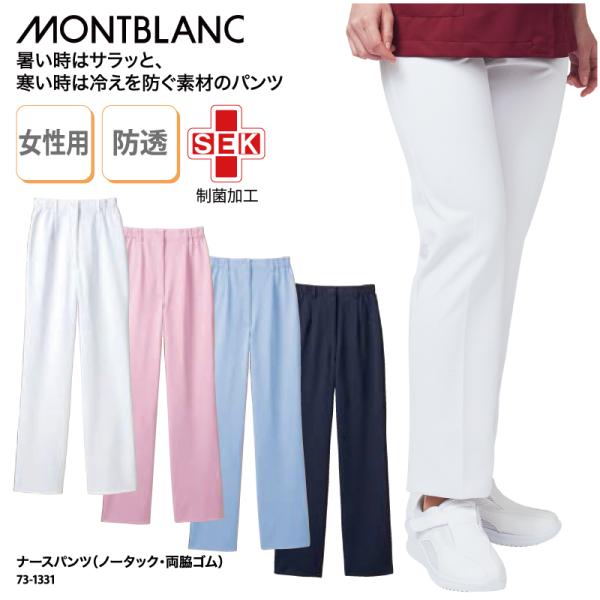 パンツ 白 レディース 女性 ストレート ノータック 看護 ナース 介護 医療 SEK 快適 透けに...