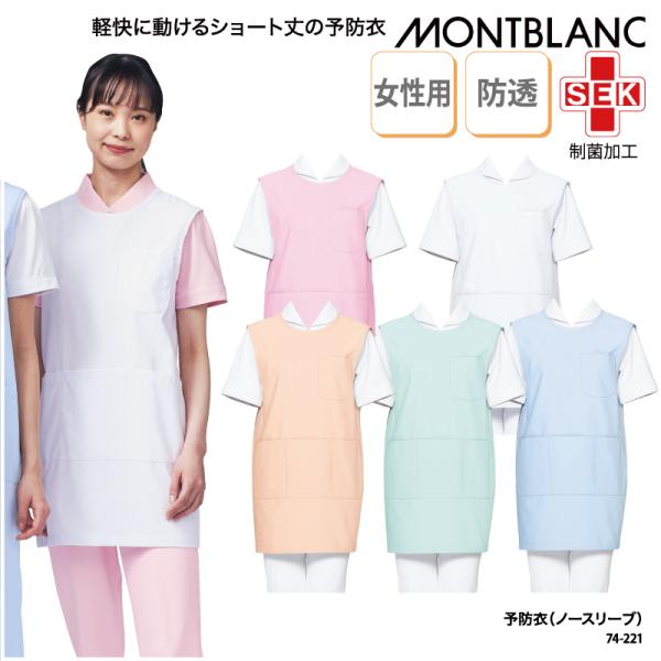 予防衣 ケアガウン エプロン ノースリーブ 医療 看護 介護 ケアワーク ショート丈 白衣 女性 ナ...