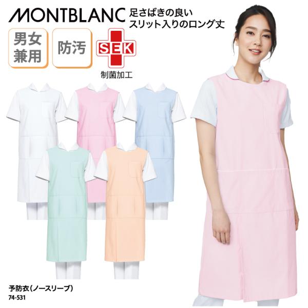 予防衣 ケアガウン エプロン ノースリーブ 医療 看護 介護 ケアワーク 白衣 男女兼用 ナースエプ...