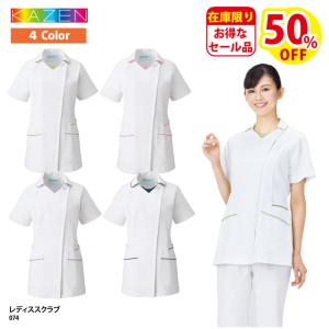 「SALE」スクラブ 白衣 半袖 女性 レディース 医療 看護師 白 ホワイト 介護 メディカル ストレッチ 吸汗 快適 透け防止 おしゃれ SEK KAZEN カゼン 074｜k-uniform-m