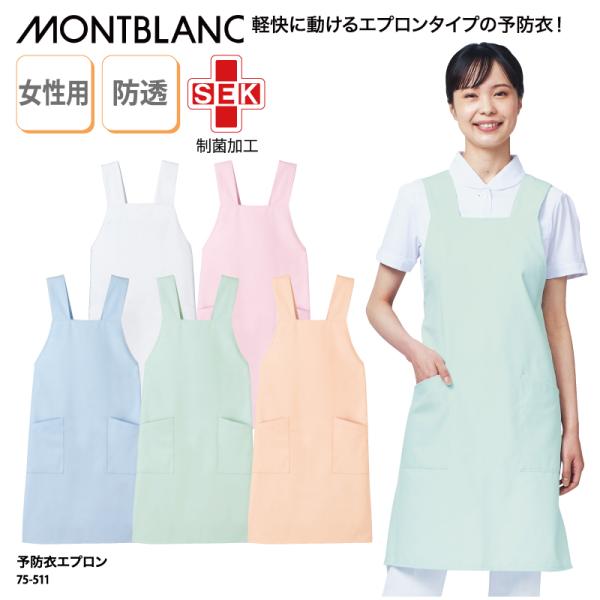 予防衣 ケアガウン エプロン ノースリーブ 医療 看護 介護 ケアワーク カラフル 白衣 女性 ナー...