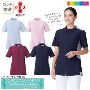 アンサングシンデレラ　レディース　スクラブ KAZEN レディススクラブジャケット 人気 白衣 看護師 医師 薬剤師 医療