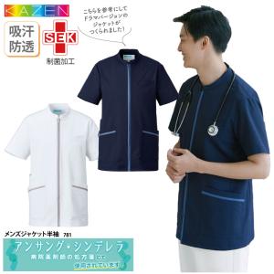 アンサングシンデレラ　レディース　スクラブ KAZEN（カゼン） レディススクラブジャケット 人気 白衣 看護師 医師