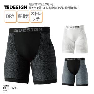 ボクサーパンツ インナー 作業服 フリーサイズ ホワイト グレー ブラック ストレッチ 高通気 帯電防止 ドライ メッシュ オールシーズン TSデザイン 8042