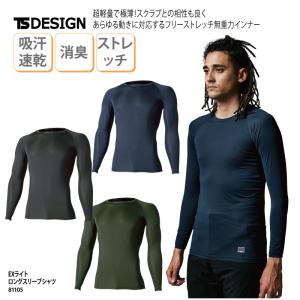 シャツ 長袖 インナーウェア 男性用 メンズ 作業服 軽量 ストレッチ 吸汗速乾 UVカット 適圧サポート 吸汗速乾 消臭 オールシーズン TSデザイン 81105