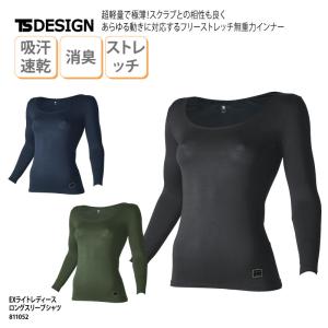 シャツ 長袖 インナーウェア 女性用 レディース 作業服 作業着 軽量 ストレッチ 吸汗速乾 UVカット 適圧サポート 消臭 オールシーズン TSデザイン 811052