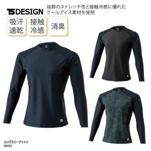 シャツ 長袖 インナーウェア 作業服 クールアイス ストレッチ 吸汗速乾 UVカット 適圧サポート 接触冷感 高通気 消臭 春夏 TSデザイン 84152 爆買