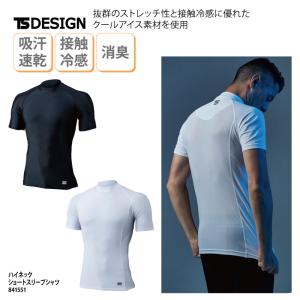 シャツ 半袖 インナーウェア 作業服 クールアイス ストレッチ 吸汗速乾 UVカット 適圧サポート 接触冷感 高通気 消臭 春夏 TSデザイン 841551 爆買