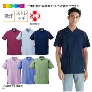 メンズスクラブ 前開き 看護師 ナース 医師 ドクター 医療 介護 メディカル スタンダード シンプル 974｜k-uniform-m