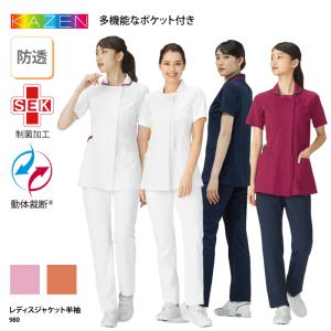アンサングシンデレラ　レディース　スクラブ KAZEN（カゼン） レディススクラブジャケット 人気 白衣 看護師 医師