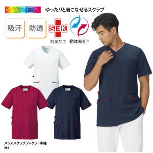 KAZEN（カゼン） レディススクラブジャケット 人気 白衣 看護師 医師