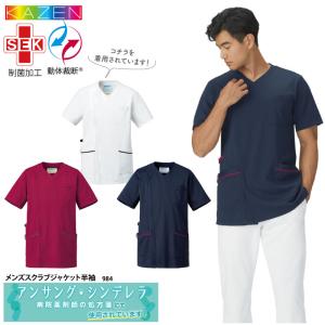 KAZEN レディススクラブジャケット 人気 白衣 看護師 医師 薬剤師 医療