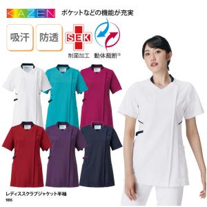 アンサングシンデレラ　レディース　スクラブ KAZEN レディススクラブジャケット 人気 白衣 看護師 医師