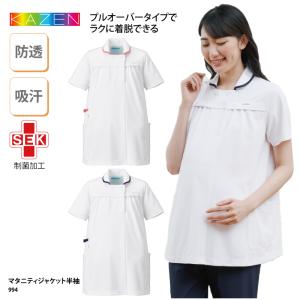 白衣 マタニティ 妊婦用 看護師 ナース ナース服 ナースウェア KAZEN