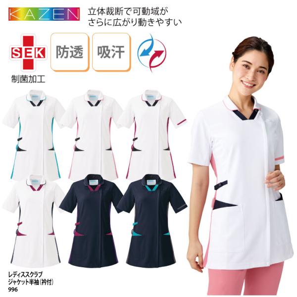 スクラブ ジャケット レディス 半袖 白衣 看護 ナースウェア 医師 ドクター 介護 医療 メディカ...