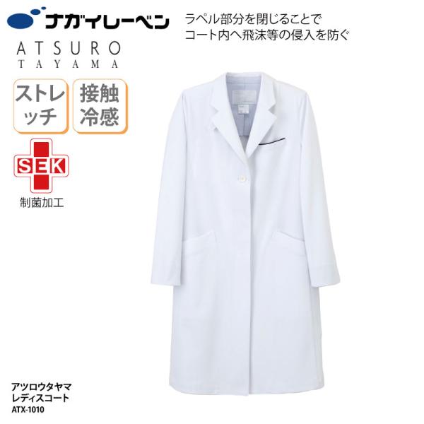 ドクターコート レディース アツロウタヤマ 医療 診療衣 白衣 涼しい 接触冷感 制菌 制電 防汚 ...