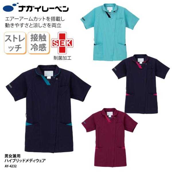 スクラブ 男女兼用 接触冷感 涼しい 素材 シンプル アクセント メディウェア 兼用 看護 介護 メ...
